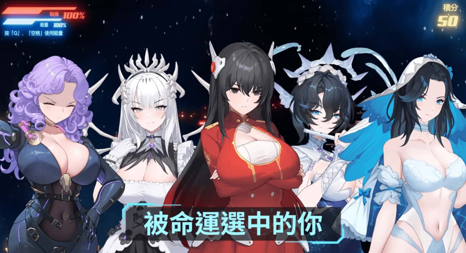 机战多角色 ~ 深渊羁绊 Mecha Harem: Bonds of the Abyss